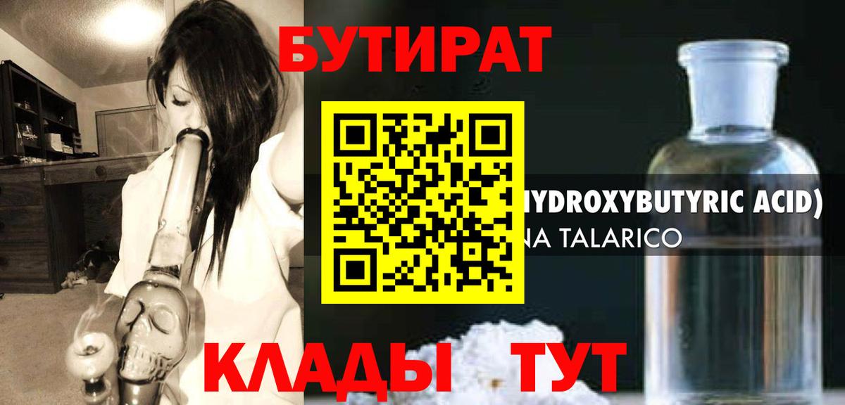 Бутират бутик  Вход с VPN  Каменск-Шахтинский 