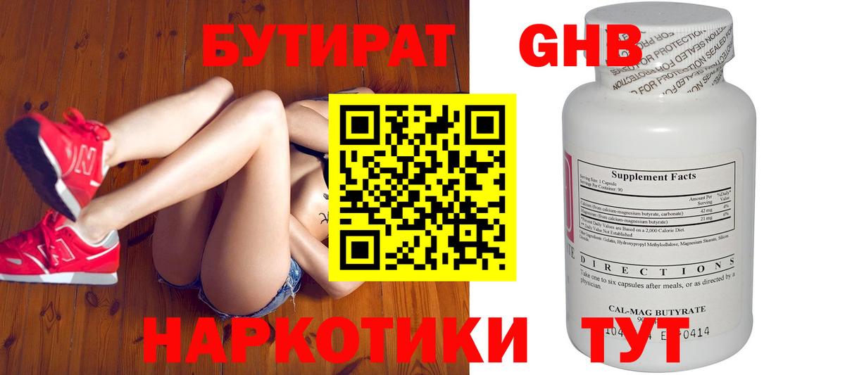 Бутират 1.4BDO Каменск-Шахтинский