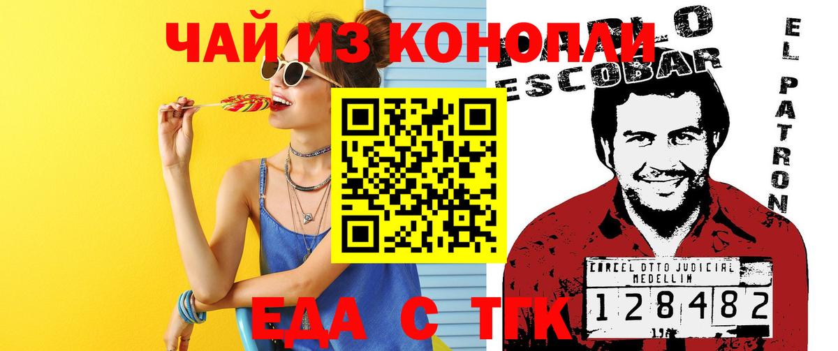 Каменск-Шахтинский  Еда ТГК конопля  Вход с VPN 