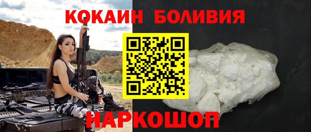 Кокаин Боливия  наркота  Вход с VPN  Каменск-Шахтинский  КОКАИН Fish Scale 