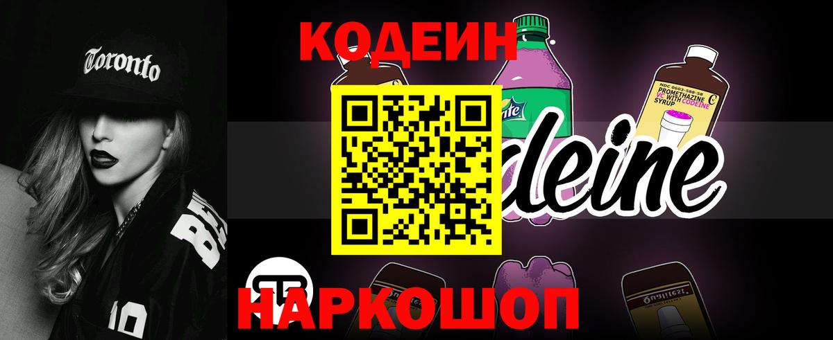 Codein Purple Drank Каменск-Шахтинский