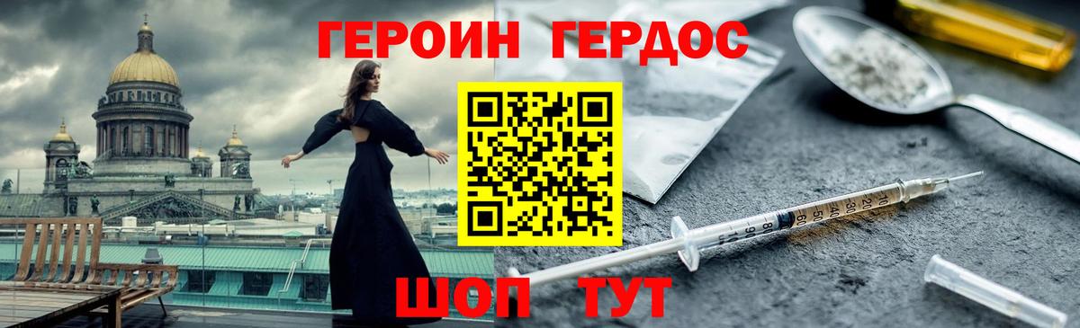 ГЕРОИН VHQ Каменск-Шахтинский