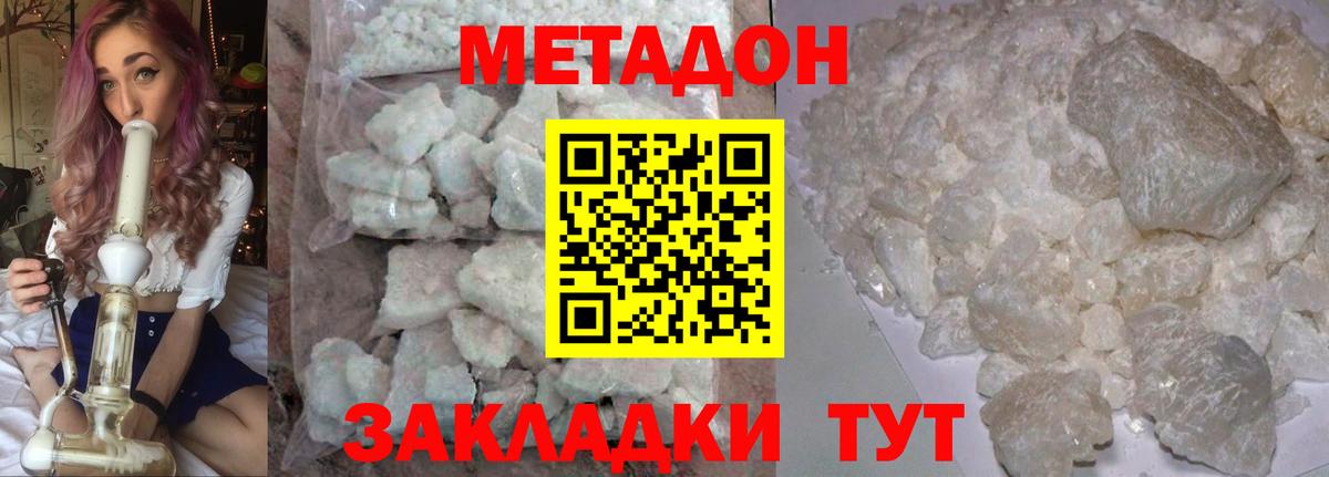 Метадон кристалл  Метадон мёд  Каменск-Шахтинский  Вход с VPN 